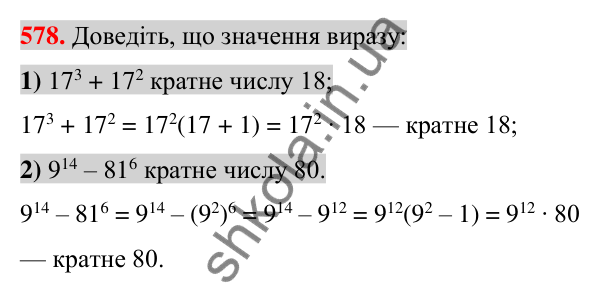Відповідь до завдання 578 (с. 109) з алгебри для 7 класу (Істер, 2024): Розкладання многочлена на множники винесенням…