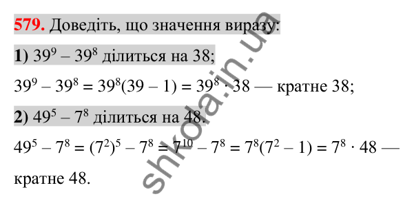 Відповідь до завдання 579 (с. 109) з алгебри для 7 класу (Істер, 2024): Розкладання многочлена на множники винесенням…