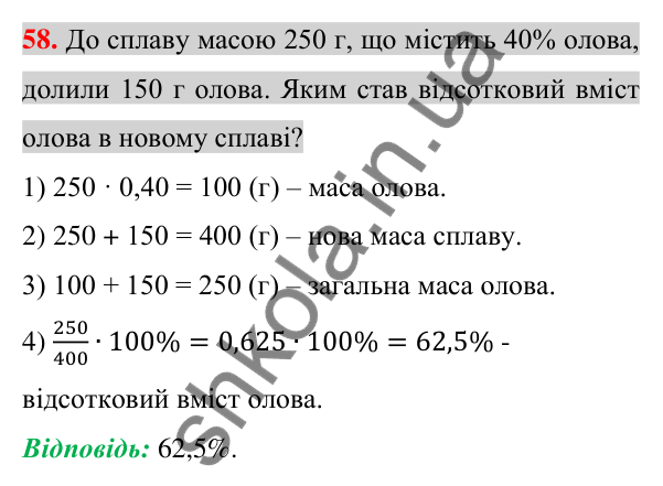 Відповідь до завдання 58 (с. 11) з повторення математики за 5-6 класи для 7 класу (Істер, 2024)