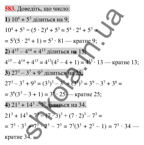 Відповідь до завдання 583 (с. 109) з алгебри для 7 класу (Істер, 2024): Розкладання многочлена на множники винесенням…