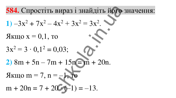 Відповідь до завдання 584 (с. 109) з алгебри для 7 класу (Істер, 2024): Розкладання многочлена на множники винесенням…