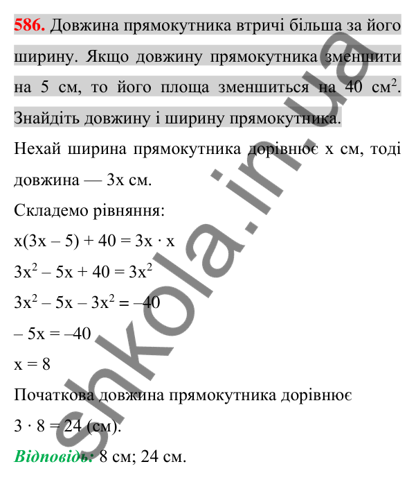 Відповідь до завдання 586 (с. 110) з алгебри для 7 класу (Істер, 2024): Розкладання многочлена на множники винесенням…