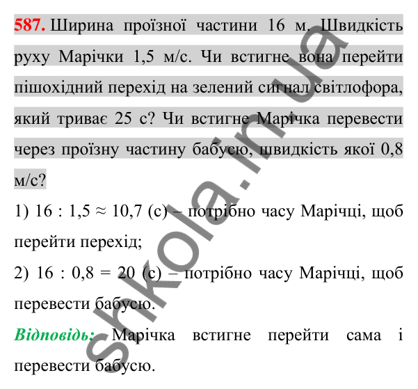 Відповідь до завдання 587 (с. 110) з алгебри для 7 класу (Істер, 2024): Розкладання многочлена на множники винесенням…