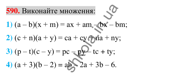 Відповідь до завдання 590 (с. 112) з алгебри для 7 класу (Істер, 2024): Множення многочлена на многочлен