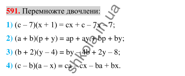 Відповідь до завдання 591 (с. 112) з алгебри для 7 класу (Істер, 2024): Множення многочлена на многочлен
