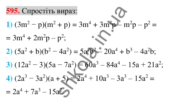Відповідь до завдання 595 (с. 112) з алгебри для 7 класу (Істер, 2024): Множення многочлена на многочлен
