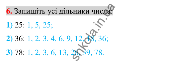 Відповідь до завдання 6 (с. 6) з повторення математики за 5-6 класи для 7 класу (Істер, 2024)