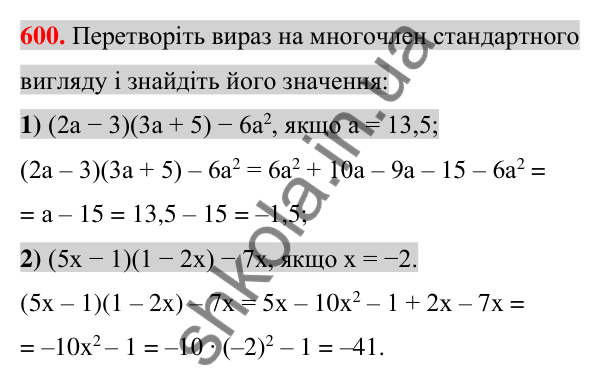 Відповідь до завдання 600 (с. 113) з алгебри для 7 класу (Істер, 2024): Множення многочлена на многочлен