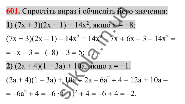 Відповідь до завдання 601 (с. 113) з алгебри для 7 класу (Істер, 2024): Множення многочлена на многочлен