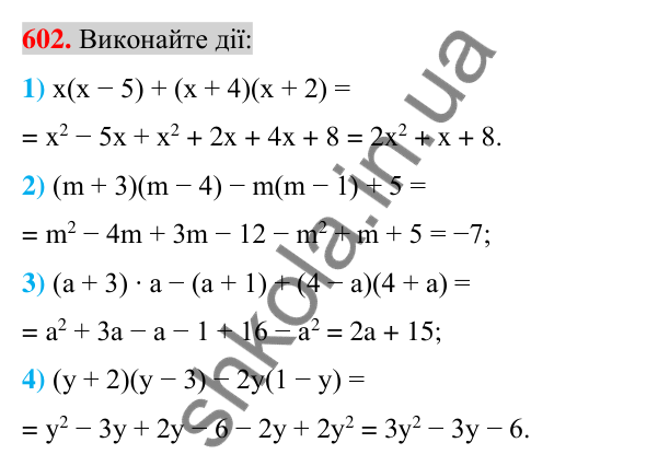 Відповідь до завдання 602 (с. 113) з алгебри для 7 класу (Істер, 2024): Множення многочлена на многочлен