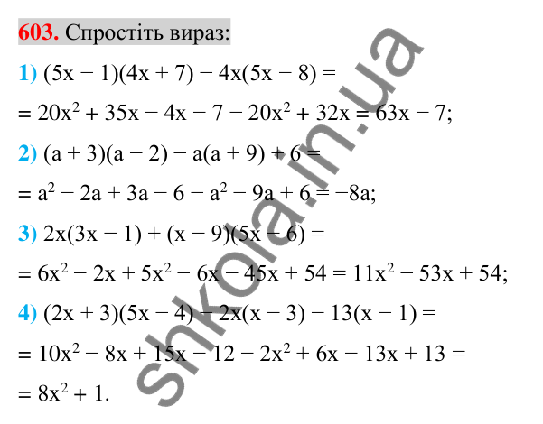 Відповідь до завдання 603 (с. 113) з алгебри для 7 класу (Істер, 2024): Множення многочлена на многочлен