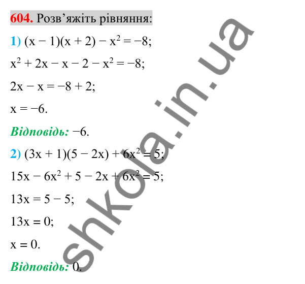 Відповідь до завдання 604 (с. 113) з алгебри для 7 класу (Істер, 2024): Множення многочлена на многочлен