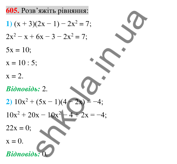 Відповідь до завдання 605 (с. 113) з алгебри для 7 класу (Істер, 2024): Множення многочлена на многочлен