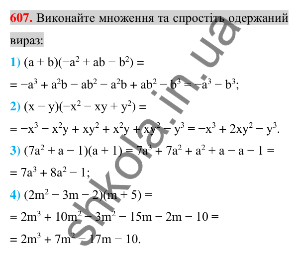 Відповідь до завдання 607 (с. 114) з алгебри для 7 класу (Істер, 2024): Множення многочлена на многочлен