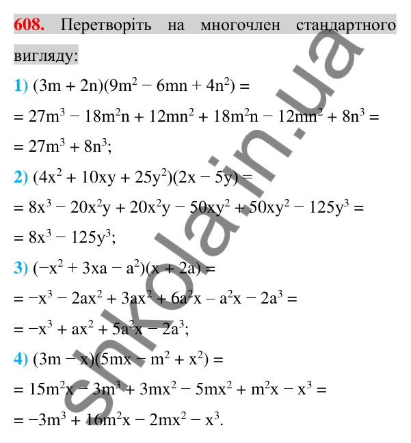 Відповідь до завдання 608 (с. 114) з алгебри для 7 класу (Істер, 2024): Множення многочлена на многочлен