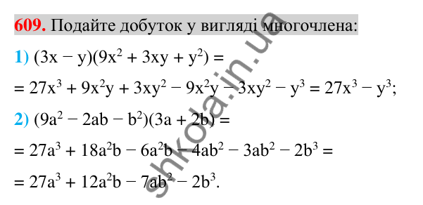 Відповідь до завдання 609 (с. 114) з алгебри для 7 класу (Істер, 2024): Множення многочлена на многочлен