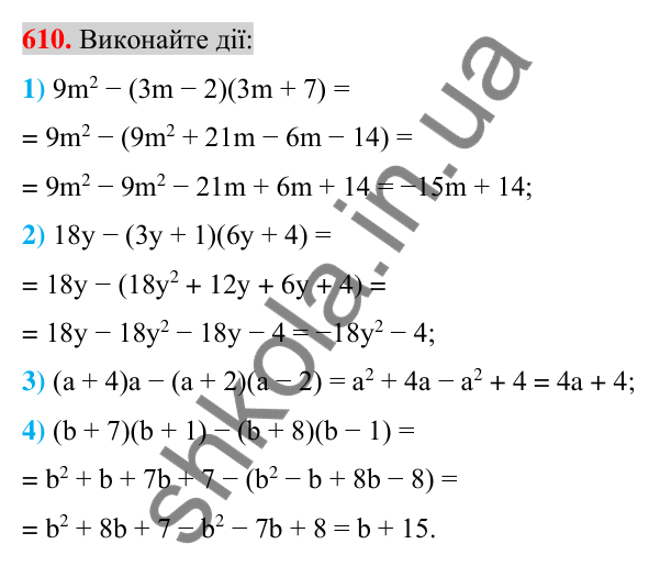 Відповідь до завдання 610 (с. 114) з алгебри для 7 класу (Істер, 2024): Множення многочлена на многочлен