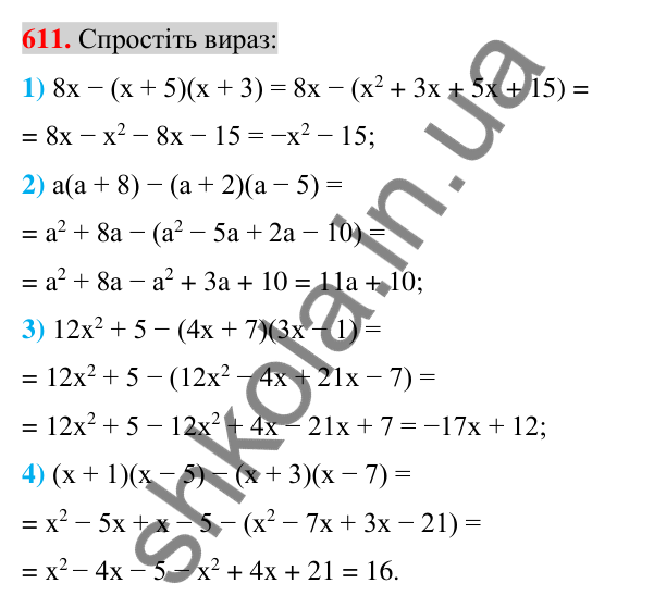 Відповідь до завдання 611 (с. 114) з алгебри для 7 класу (Істер, 2024): Множення многочлена на многочлен