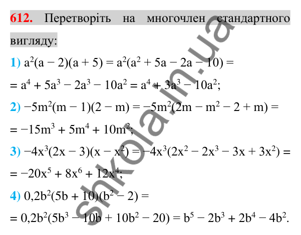 Відповідь до завдання 612 (с. 114) з алгебри для 7 класу (Істер, 2024): Множення многочлена на многочлен