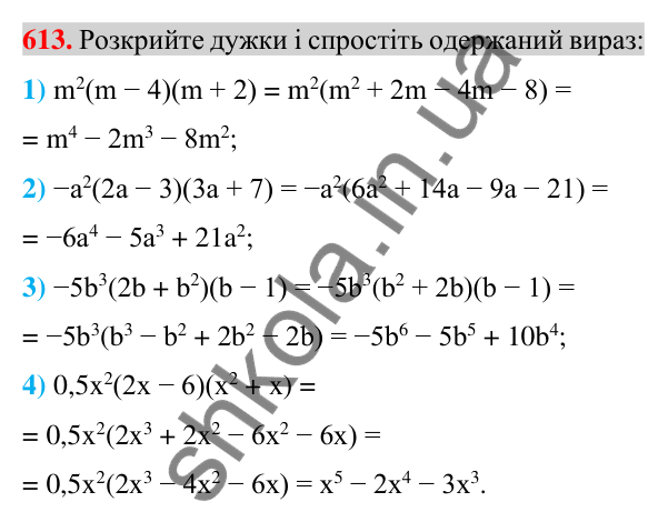 Відповідь до завдання 613 (с. 114) з алгебри для 7 класу (Істер, 2024): Множення многочлена на многочлен
