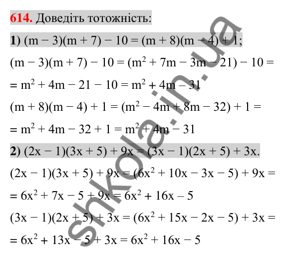 Відповідь до завдання 614 (с. 114) з алгебри для 7 класу (Істер, 2024): Множення многочлена на многочлен