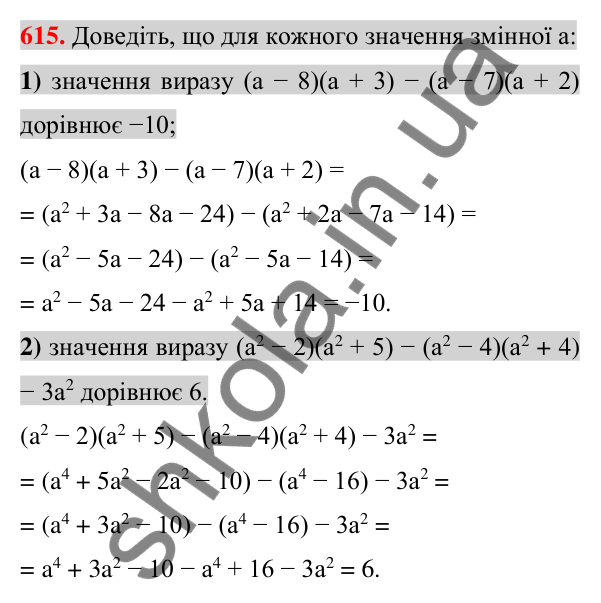 Відповідь до завдання 615 (с. 114) з алгебри для 7 класу (Істер, 2024): Множення многочлена на многочлен