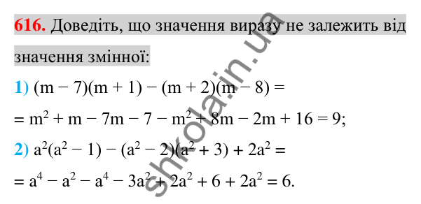 Відповідь до завдання 616 (с. 114) з алгебри для 7 класу (Істер, 2024): Множення многочлена на многочлен