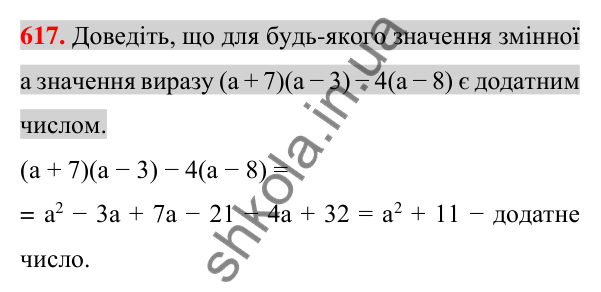 Відповідь до завдання 617 (с. 114) з алгебри для 7 класу (Істер, 2024): Множення многочлена на многочлен