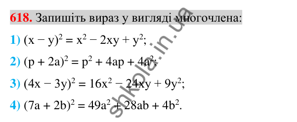 Відповідь до завдання 618 (с. 114) з алгебри для 7 класу (Істер, 2024): Множення многочлена на многочлен