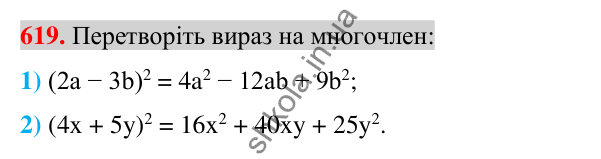Відповідь до завдання 619 (с. 115) з алгебри для 7 класу (Істер, 2024): Множення многочлена на многочлен