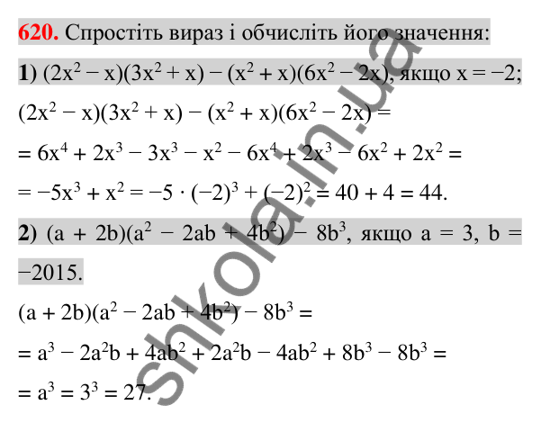 Відповідь до завдання 620 (с. 115) з алгебри для 7 класу (Істер, 2024): Множення многочлена на многочлен