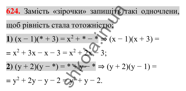 Відповідь до завдання 624 (с. 115) з алгебри для 7 класу (Істер, 2024): Множення многочлена на многочлен