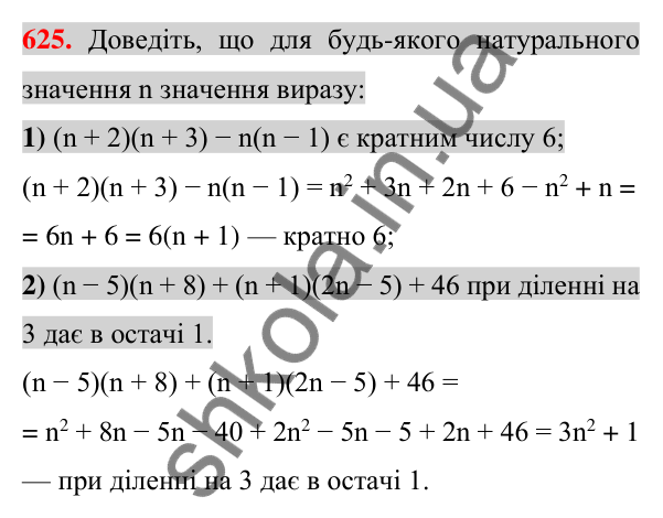 Відповідь до завдання 625 (с. 115) з алгебри для 7 класу (Істер, 2024): Множення многочлена на многочлен
