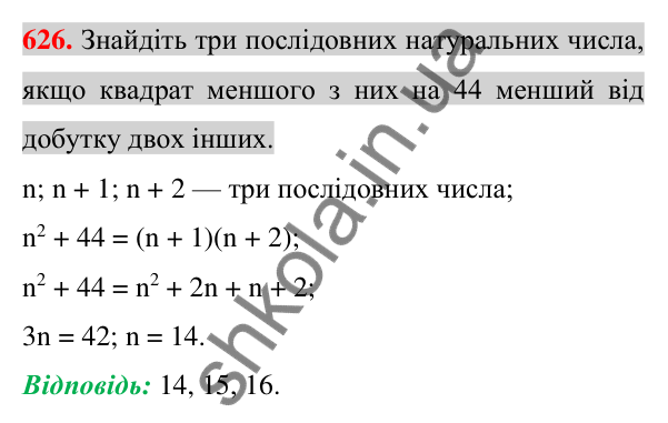 Відповідь до завдання 626 (с. 115) з алгебри для 7 класу (Істер, 2024): Множення многочлена на многочлен