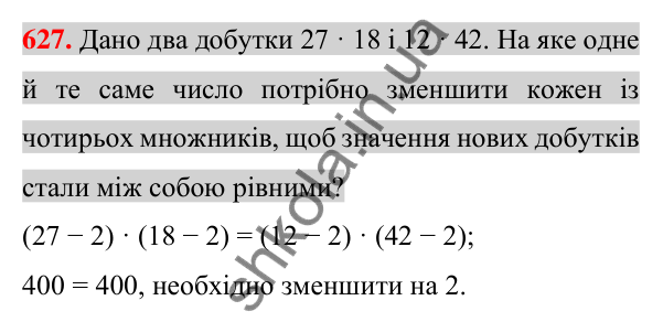 Відповідь до завдання 627 (с. 115) з алгебри для 7 класу (Істер, 2024): Множення многочлена на многочлен