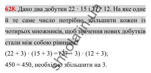 Відповідь до завдання 628 (с. 115) з алгебри для 7 класу (Істер, 2024): Множення многочлена на многочлен