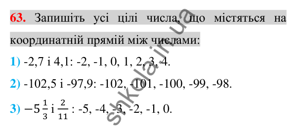 Відповідь до завдання 63 (с. 12) з повторення математики за 5-6 класи для 7 класу (Істер, 2024)