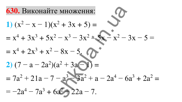 Відповідь до завдання 630 (с. 115) з алгебри для 7 класу (Істер, 2024): Множення многочлена на многочлен