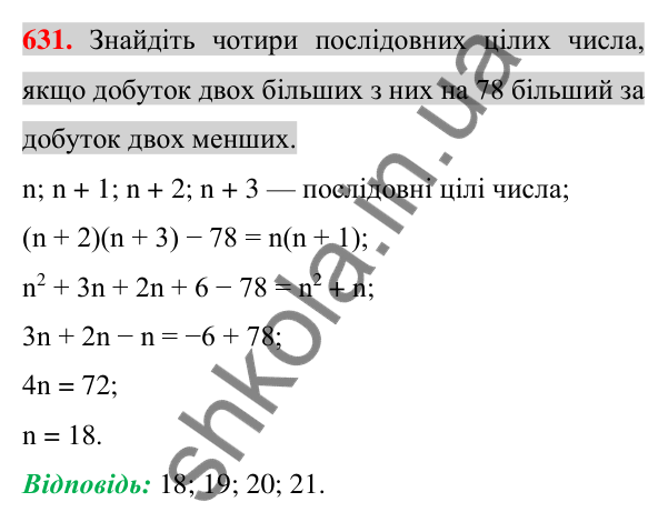 Відповідь до завдання 631 (с. 115) з алгебри для 7 класу (Істер, 2024): Множення многочлена на многочлен