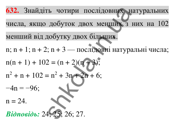 Відповідь до завдання 632 (с. 116) з алгебри для 7 класу (Істер, 2024): Множення многочлена на многочлен
