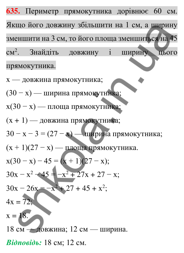 Відповідь до завдання 635 (с. 116) з алгебри для 7 класу (Істер, 2024): Множення многочлена на многочлен