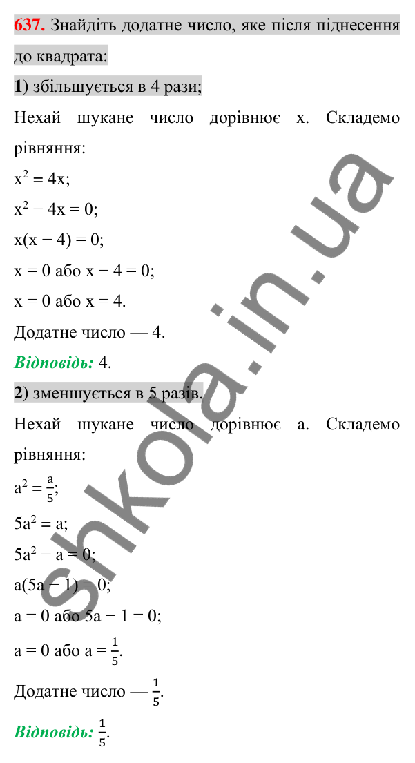 Відповідь до завдання 637 (с. 116) з алгебри для 7 класу (Істер, 2024): Множення многочлена на многочлен