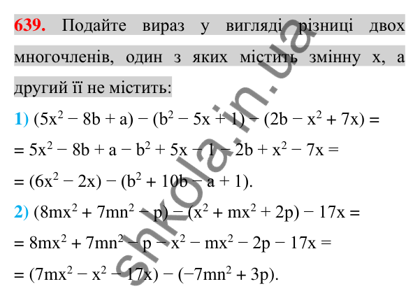 Відповідь до завдання 639 (с. 116) з алгебри для 7 класу (Істер, 2024): Множення многочлена на многочлен