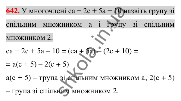 Відповідь до завдання 642 (с. 118) з алгебри для 7 класу (Істер, 2024): Розкладання многочлена на множники способом…