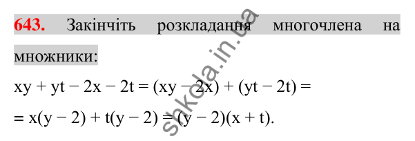 Відповідь до завдання 643 (с. 119) з алгебри для 7 класу (Істер, 2024): Розкладання многочлена на множники способом…