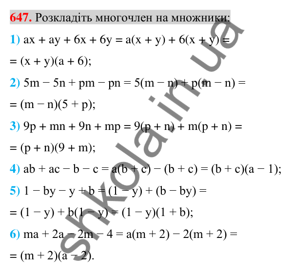 Відповідь до завдання 647 (с. 119) з алгебри для 7 класу (Істер, 2024): Розкладання многочлена на множники способом…
