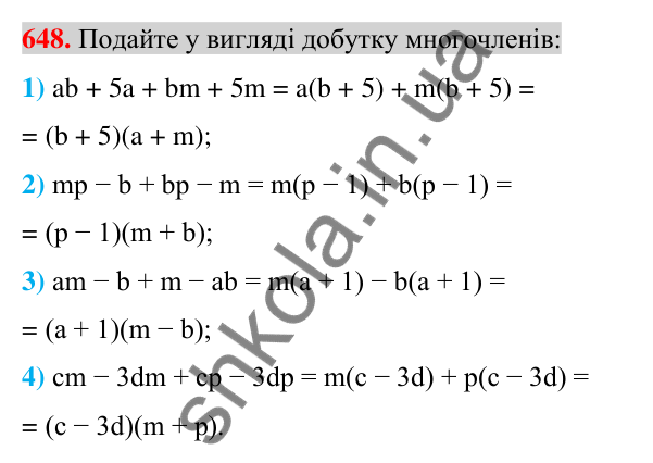 Відповідь до завдання 648 (с. 119) з алгебри для 7 класу (Істер, 2024): Розкладання многочлена на множники способом…
