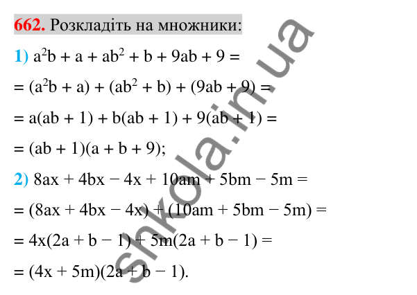 Відповідь до завдання 662 (с. 120) з алгебри для 7 класу (Істер, 2024): Розкладання многочлена на множники способом…