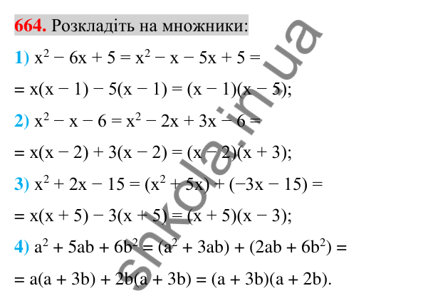 Відповідь до завдання 664 (с. 120) з алгебри для 7 класу (Істер, 2024): Розкладання многочлена на множники способом…