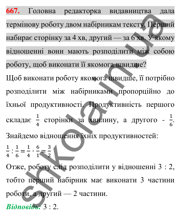 Відповідь до завдання 667 (с. 121) з алгебри для 7 класу (Істер, 2024): Розкладання многочлена на множники способом…
